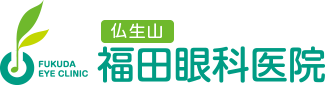 福田眼科医院